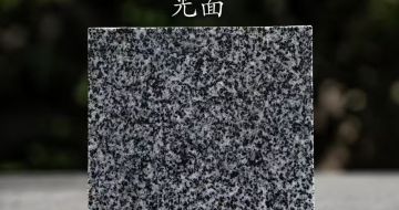 汕头 芝麻黑光面