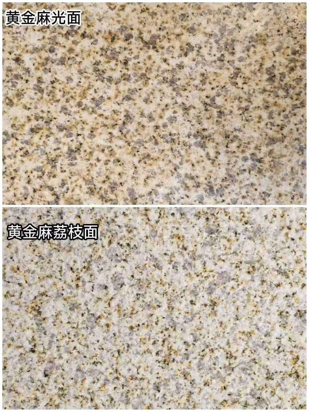 汕头 黄金麻光面，荔枝面