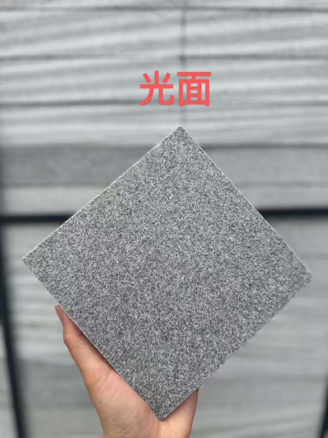 汕头 芝麻灰光面